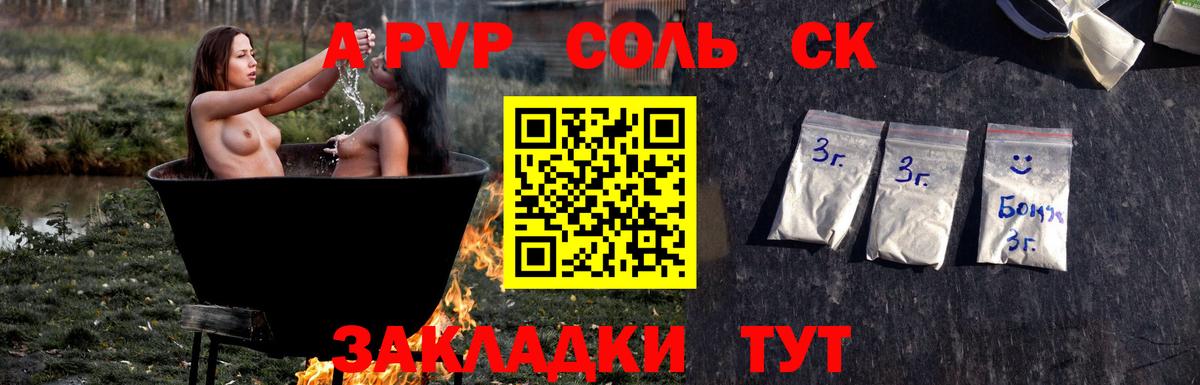 A-PVP кристаллы Северобайкальск