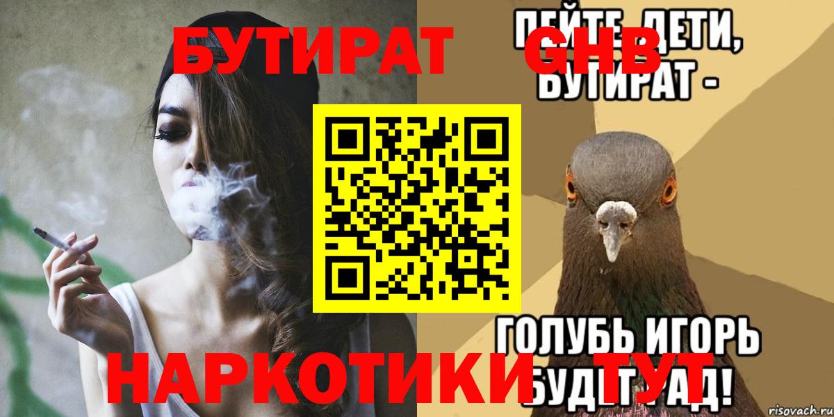 Бутират 1.4BDO Северобайкальск