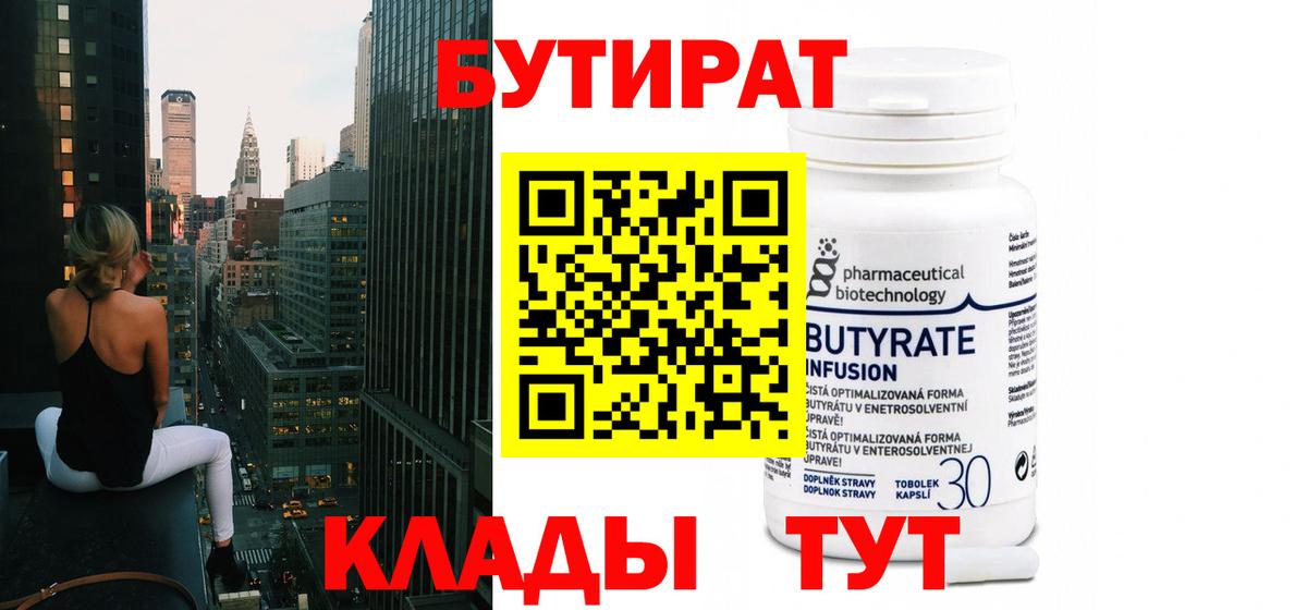 Бутират  Вход с VPN  Северобайкальск  БУТИРАТ жидкий экстази 