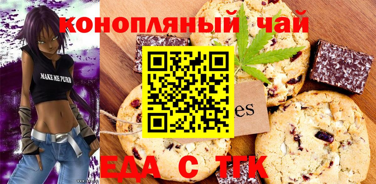Печенье с ТГК марихуана  Вход с VPN  Северобайкальск 