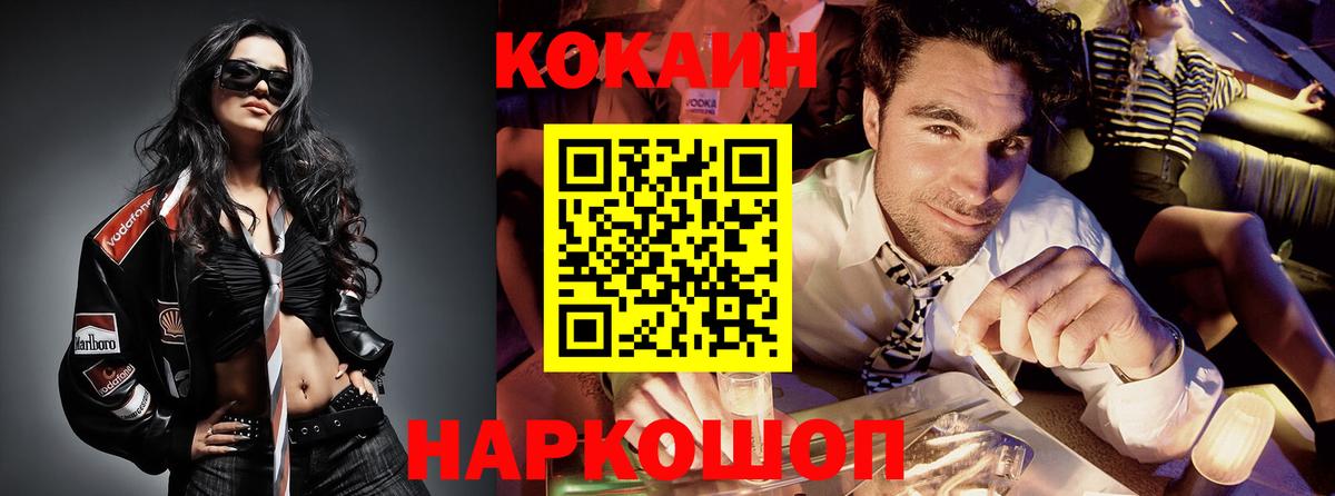 КОКАИН Fish Scale Северобайкальск