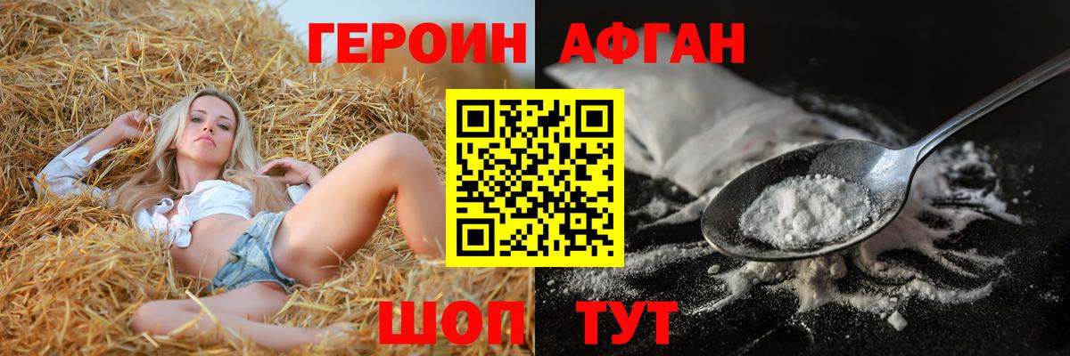 Героин  Вход с VPN  Северобайкальск  Героин афганец 