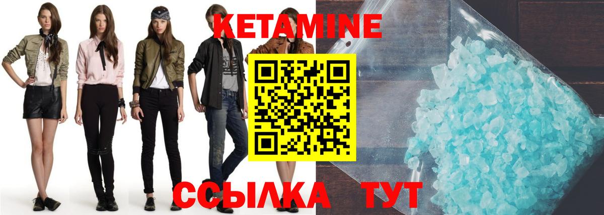 Кетамин VHQ Северобайкальск