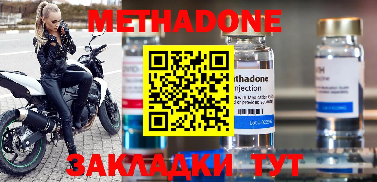 Северобайкальск  МЕТАДОН VHQ  Вход с VPN  Метадон мёд 