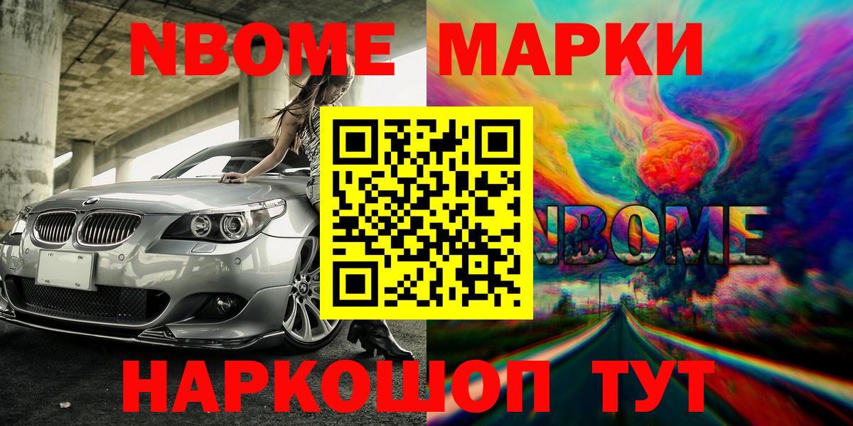Марки 25I-NBOMe 1,5мг  Наркотические марки  Северобайкальск  Вход с VPN 